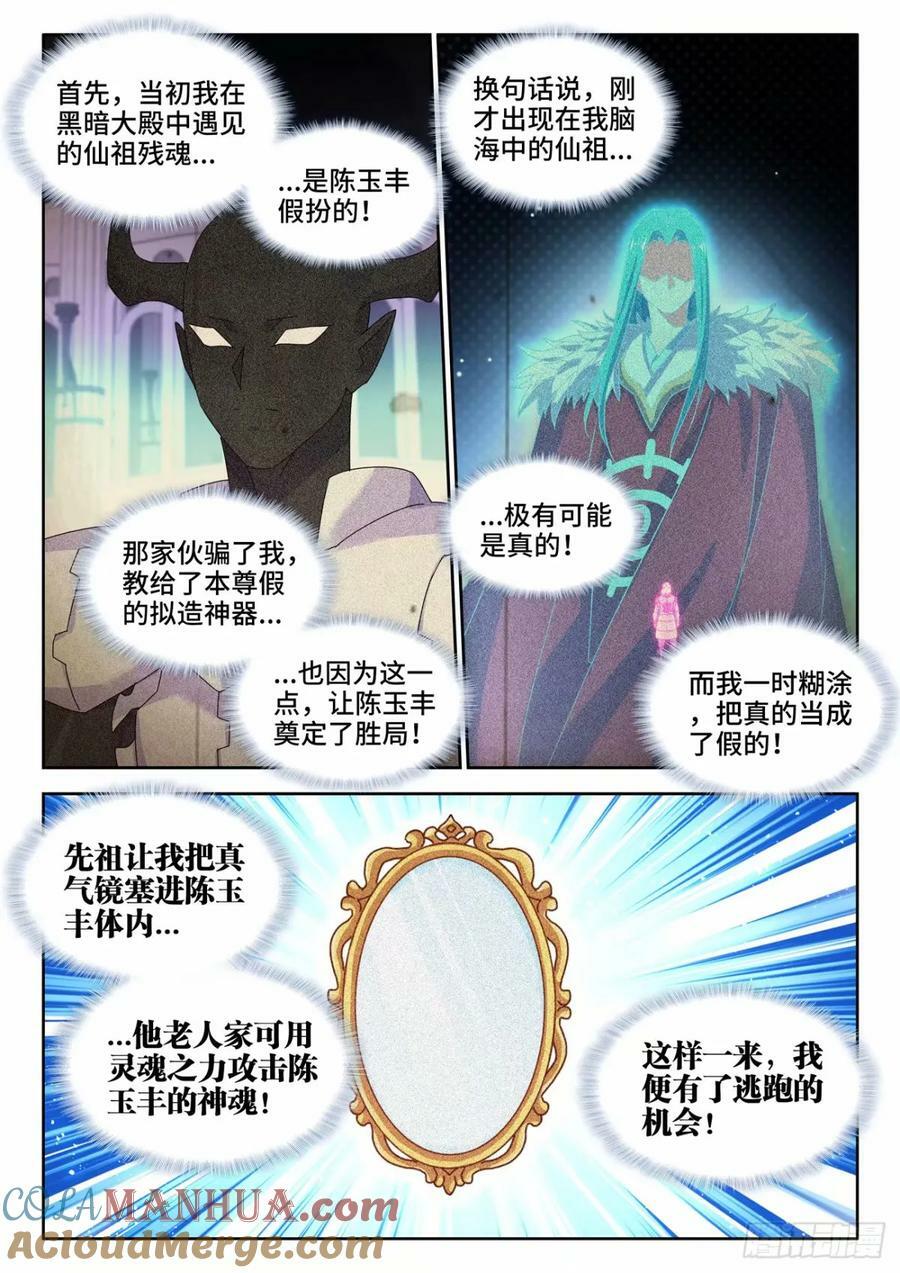 785、仙尊降临3