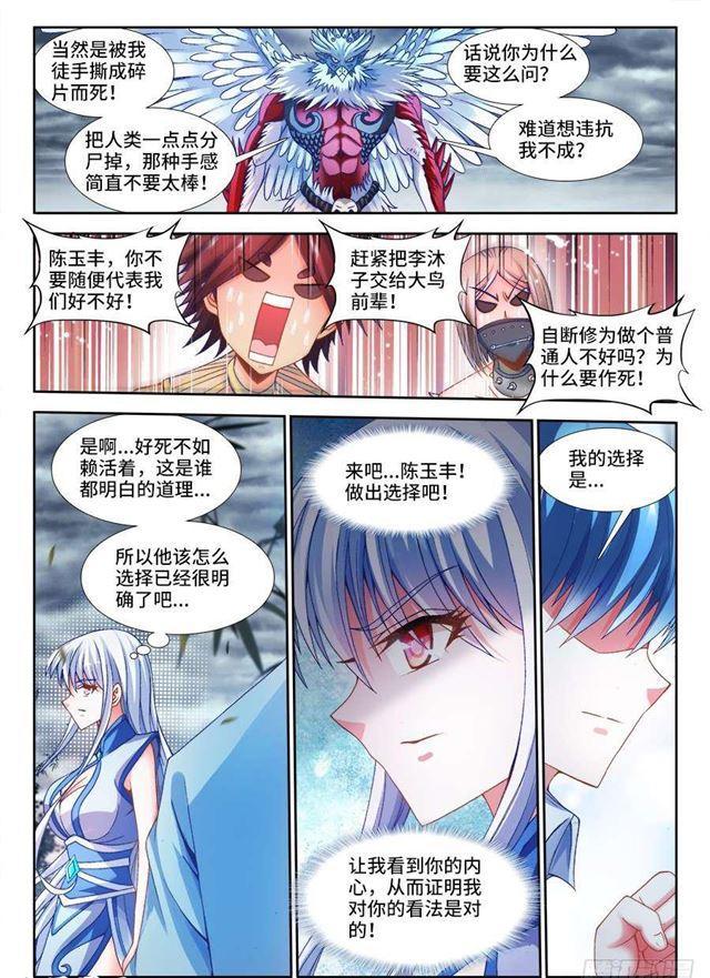 337、妖尊大人！？4
