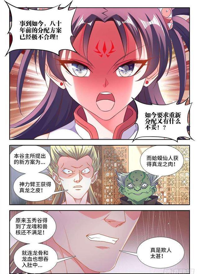 405、分享龙身5