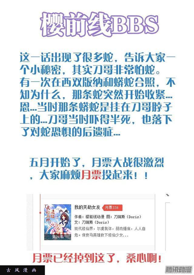 243、花斑刺蛇10