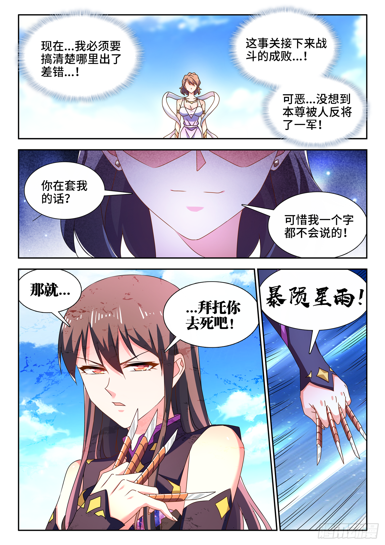 678、背叛3