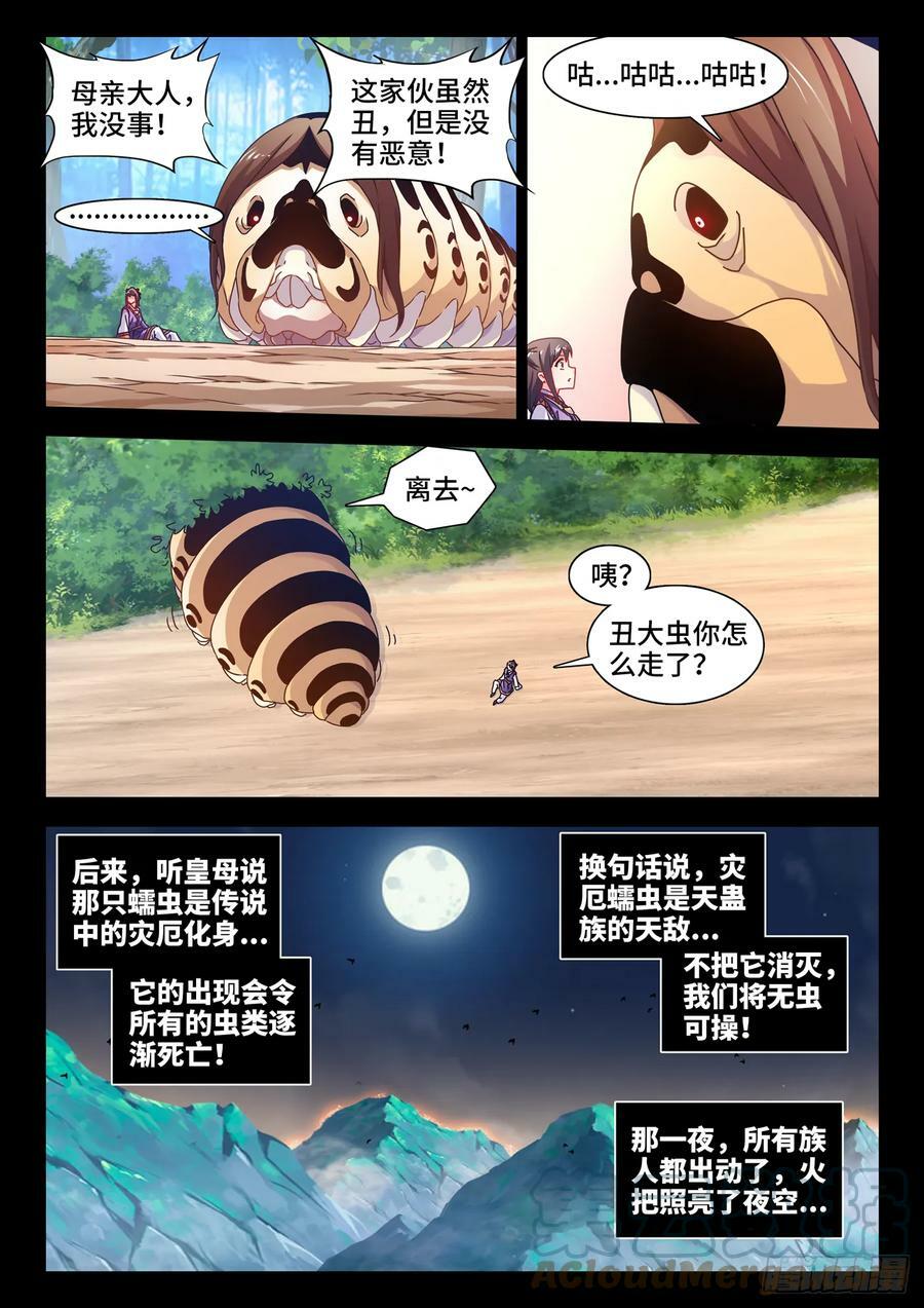 776、虫王之死4