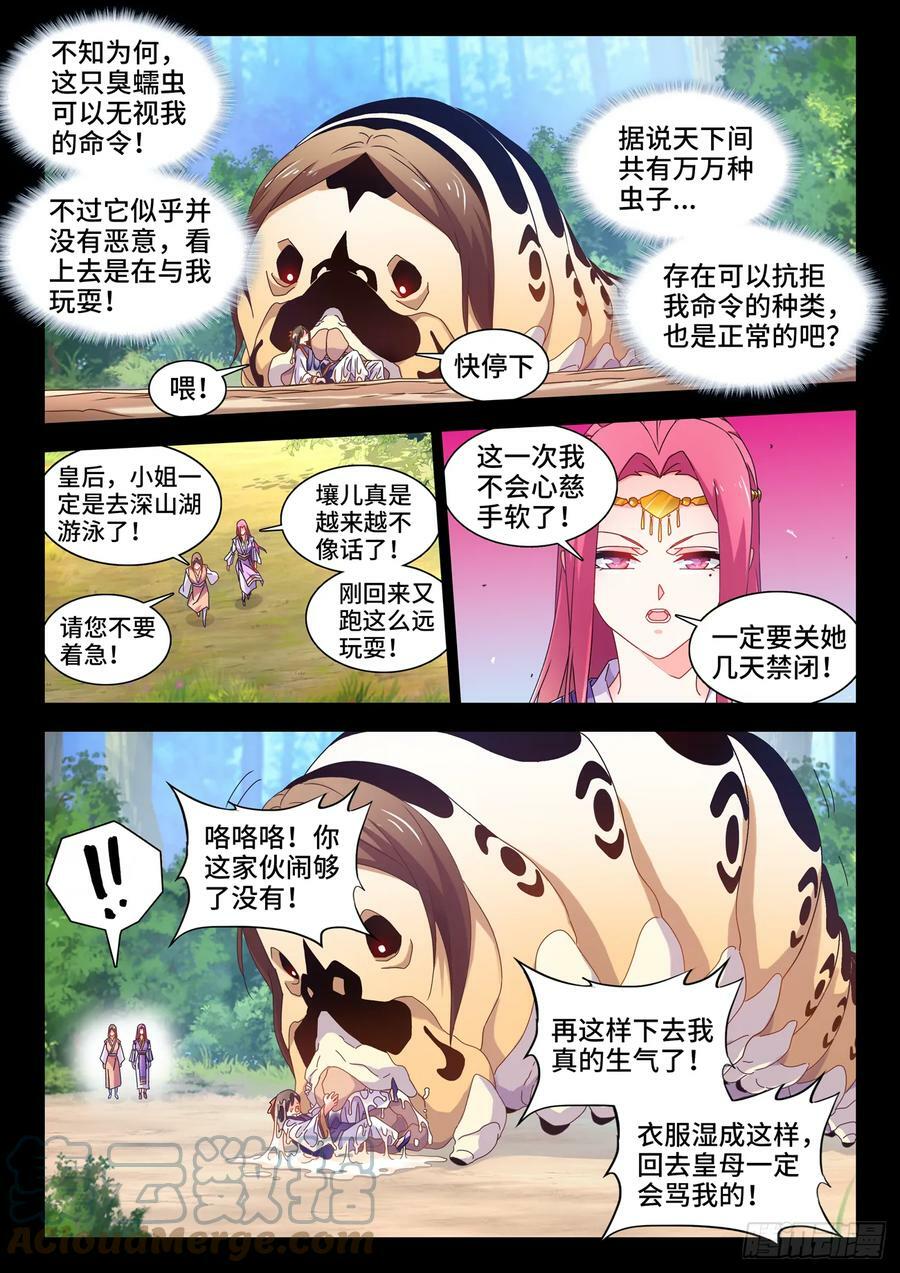 776、虫王之死2