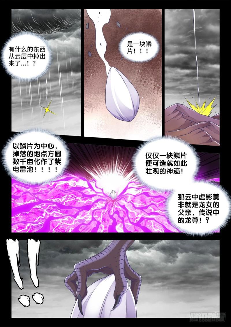 479、龙鳞9