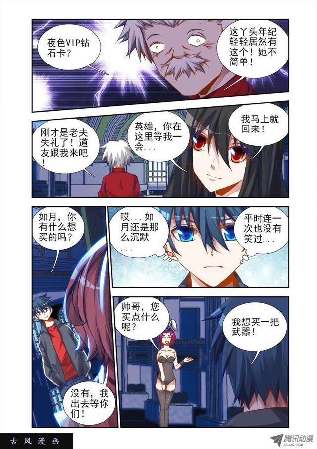 22、法宝“龙血之魂”6