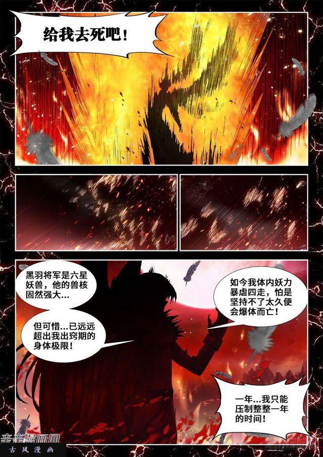 349、黑羽兽核！4