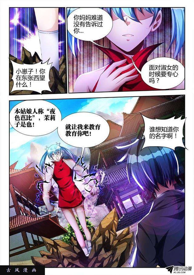 104、你不配修仙！10