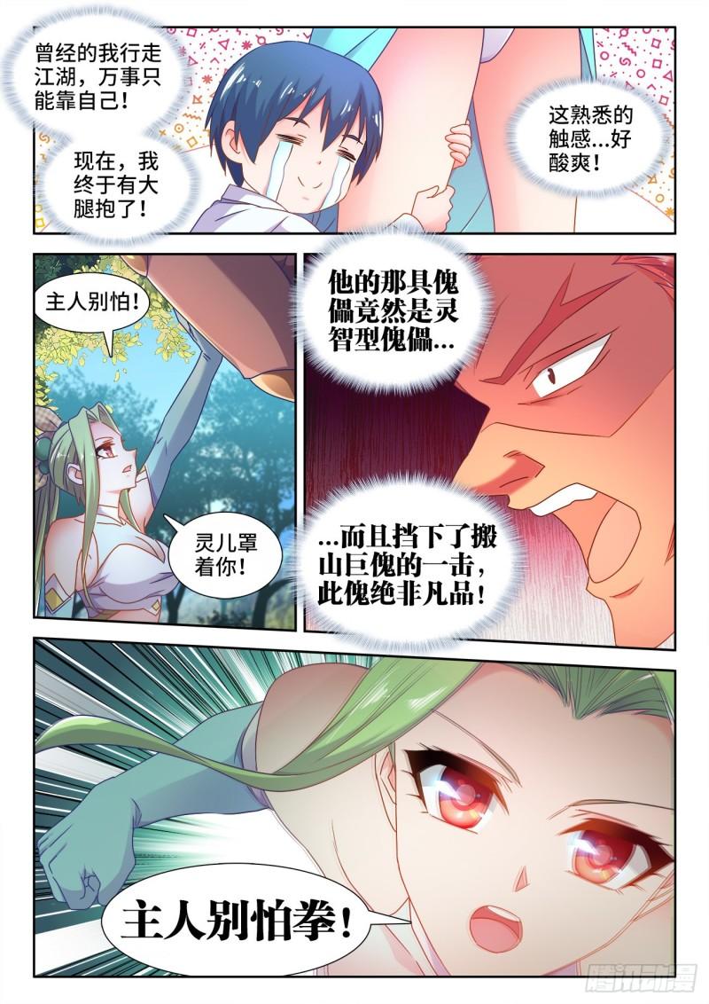 572、装备型傀儡4