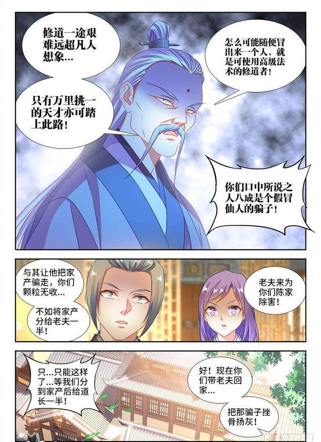 396、天雷异火3