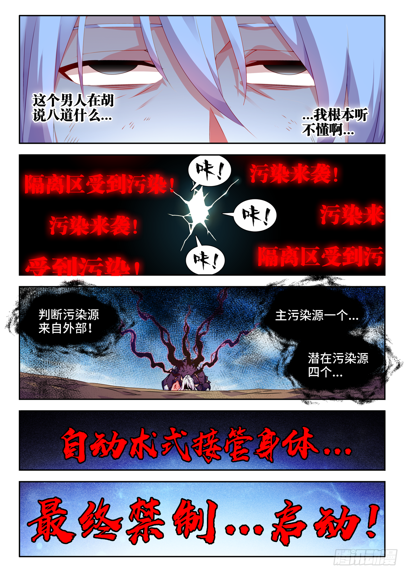 687、隔离区受到污染10