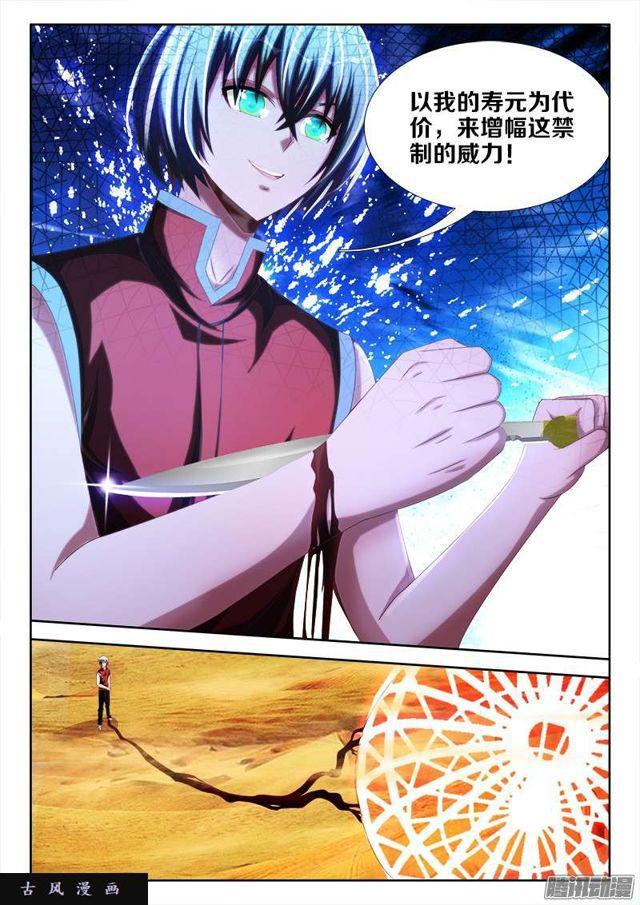 234、封印禁制！9
