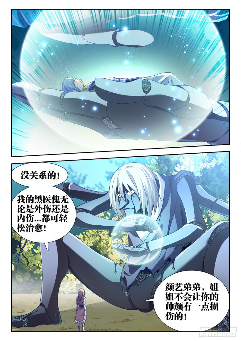 571、白骨之森9