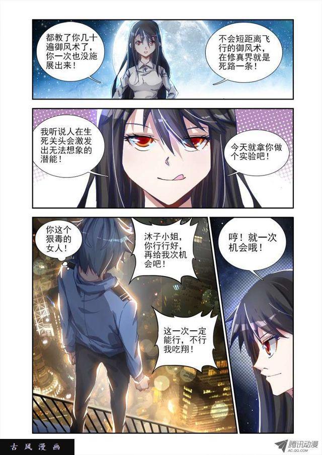5、御风术2