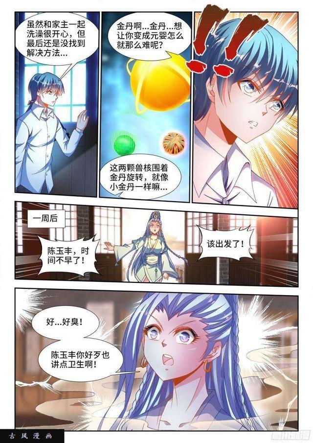 329、再次晋级元婴！9