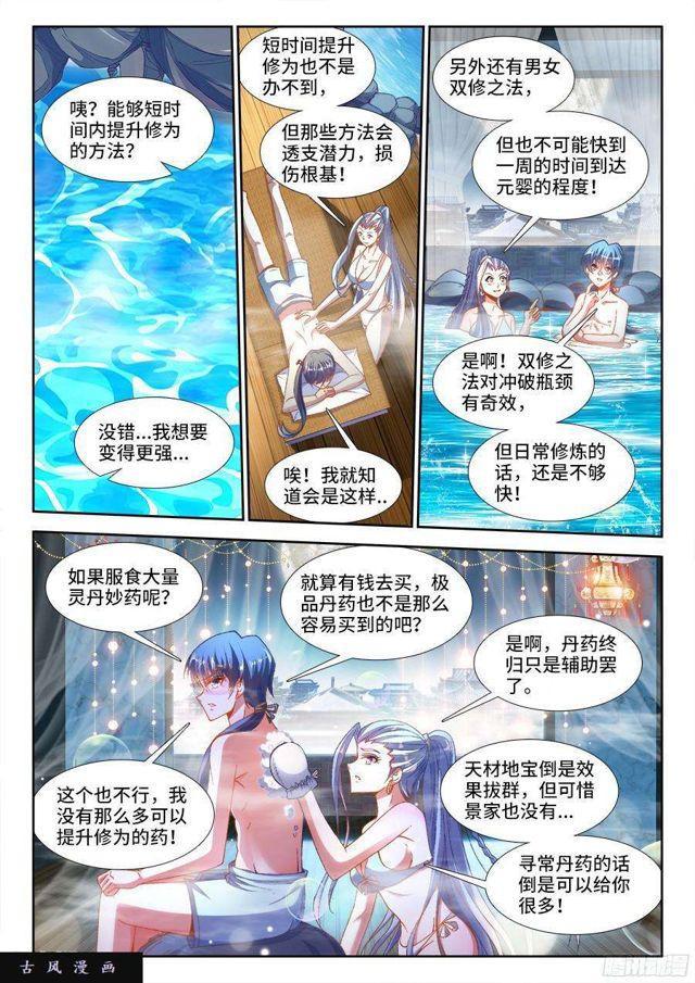 329、再次晋级元婴！6