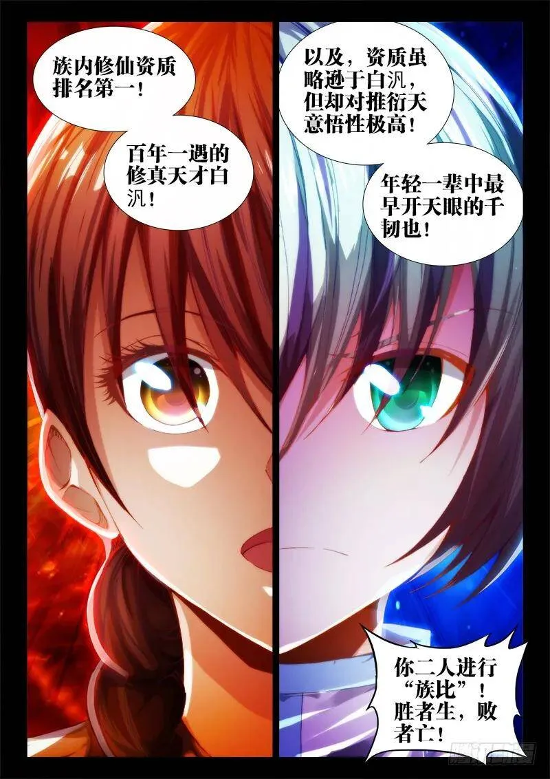 53、白泛师妹11