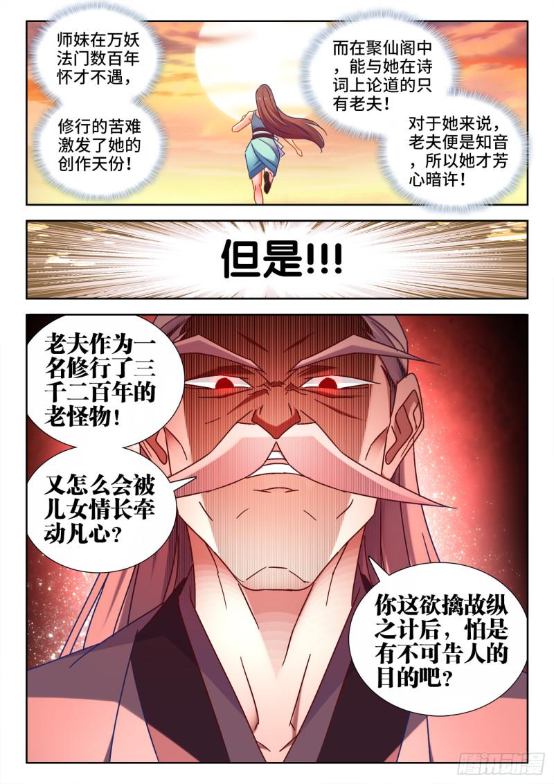 529、代掌门选举5