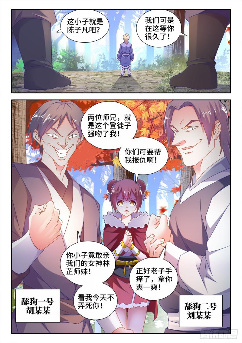 529、代掌门选举8