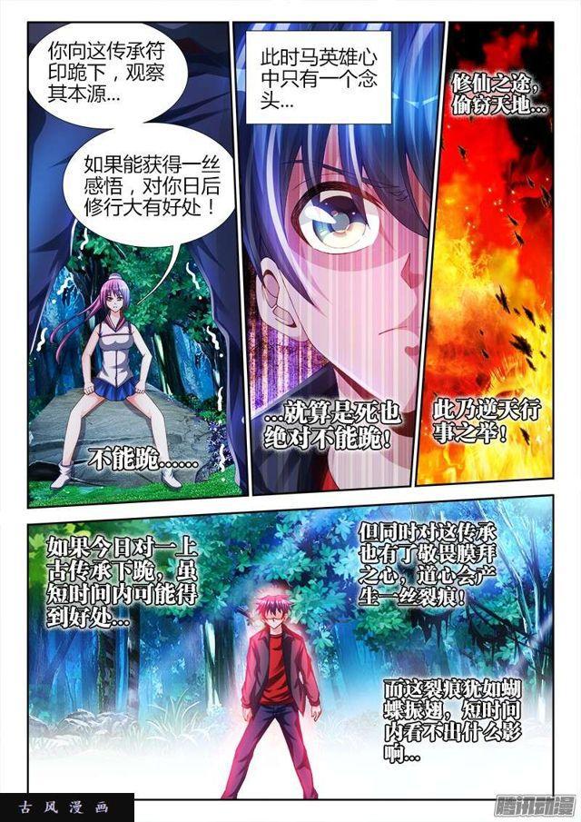 165、上古传承1