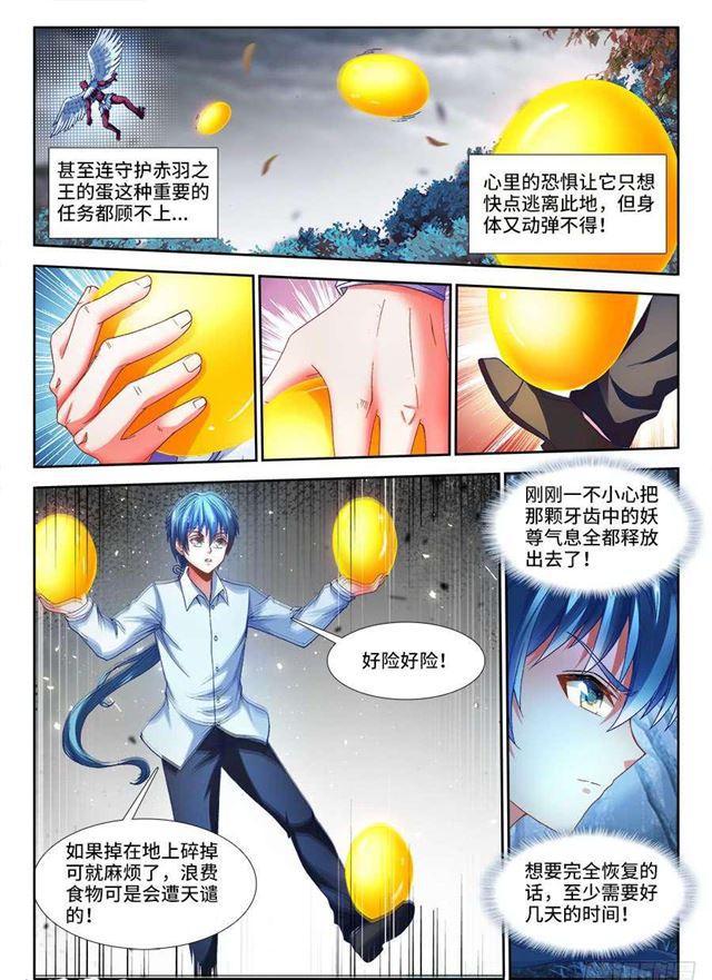 337、妖尊大人！？9
