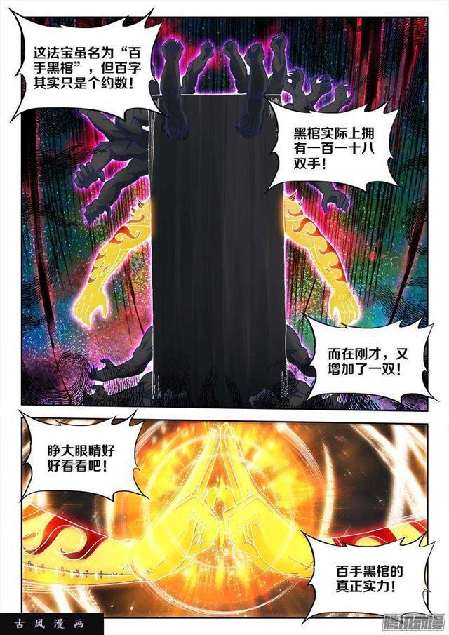 283、万剑真魂！7