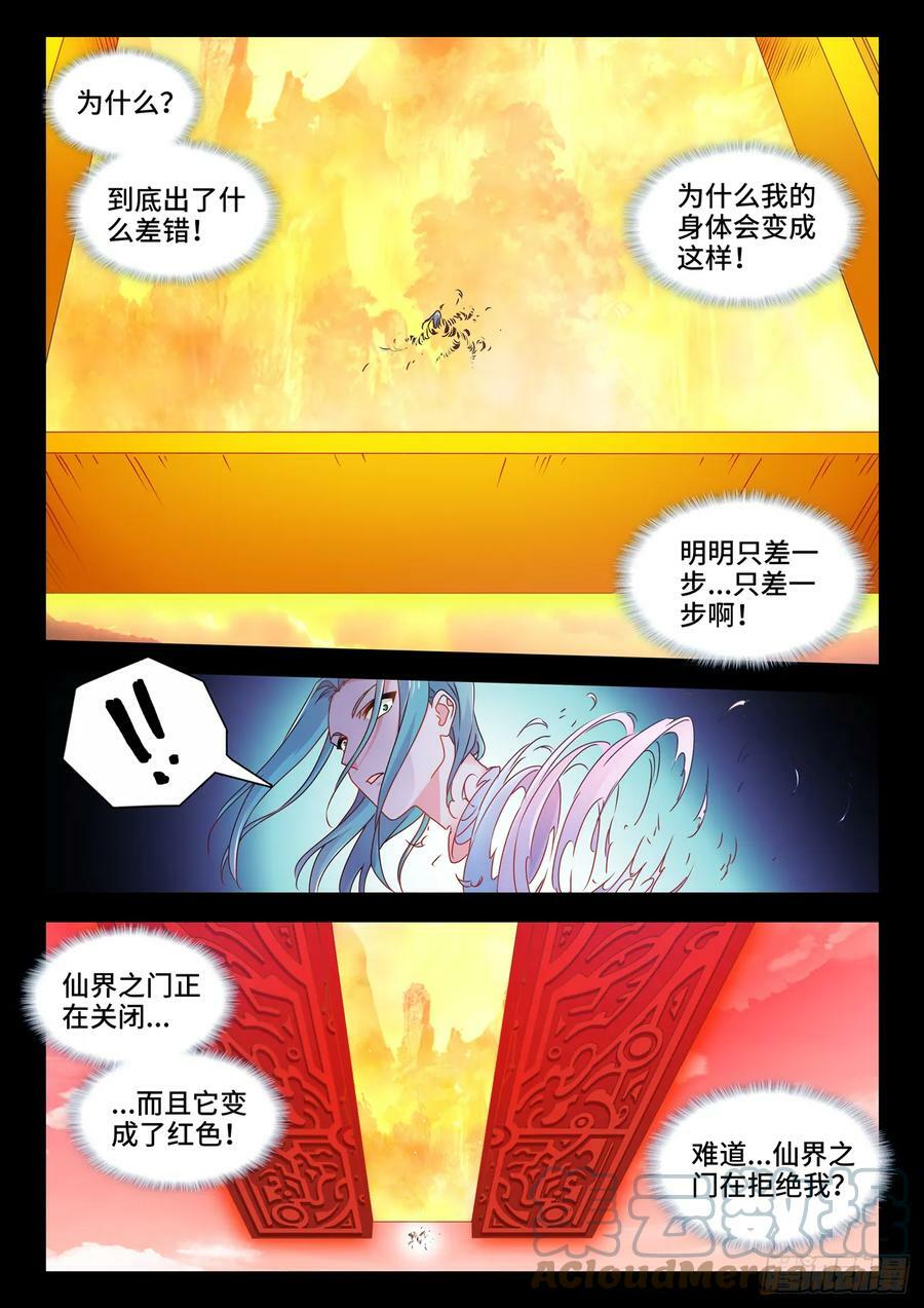 774、仙尊陨落6