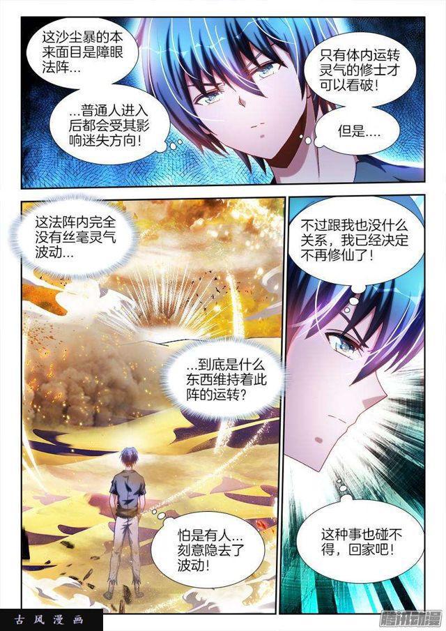 267、障眼法阵1