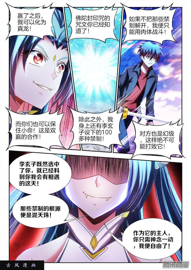 252、仙界之门7
