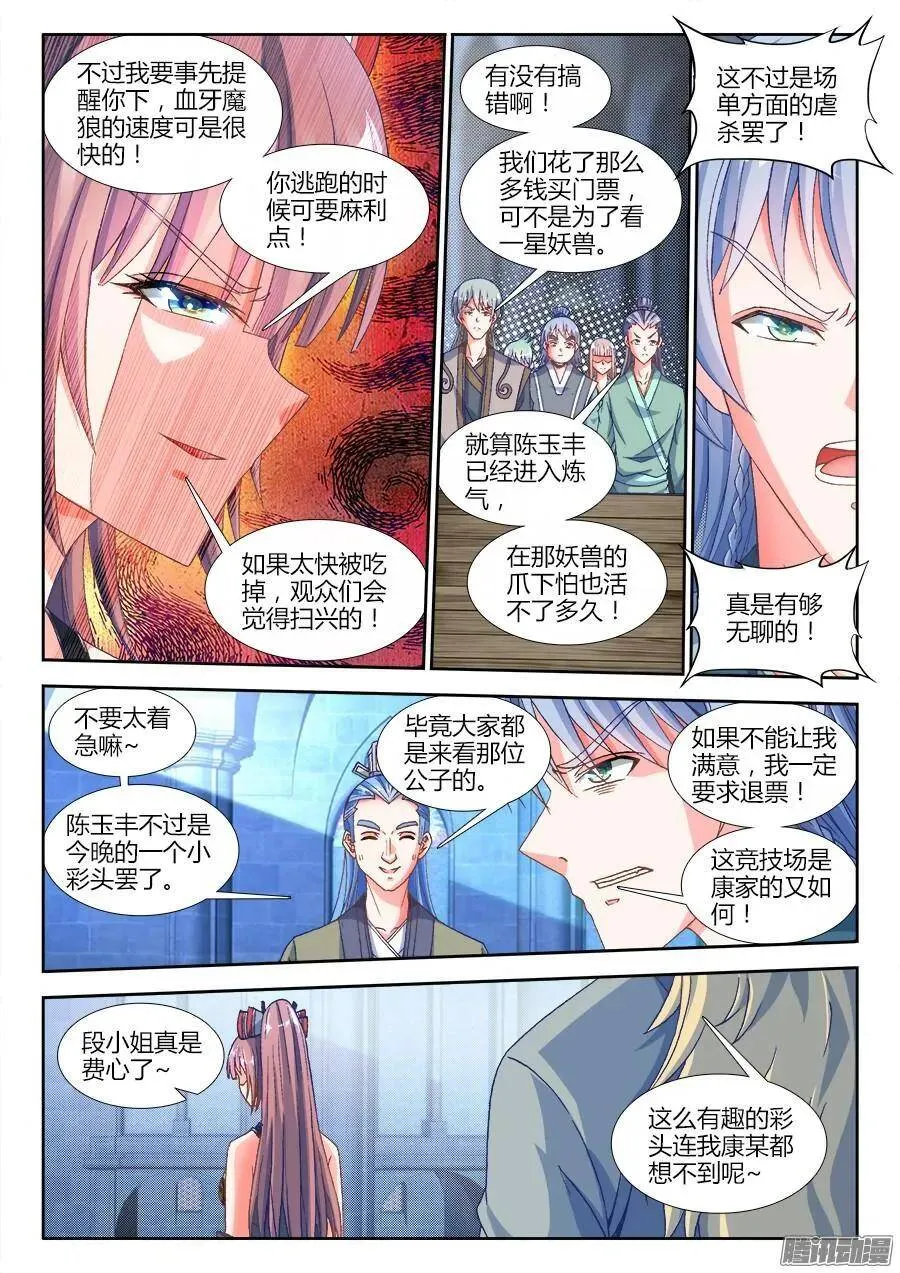 315、竞技场12