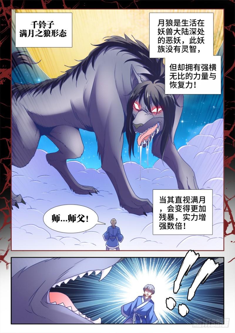 521、月狼8