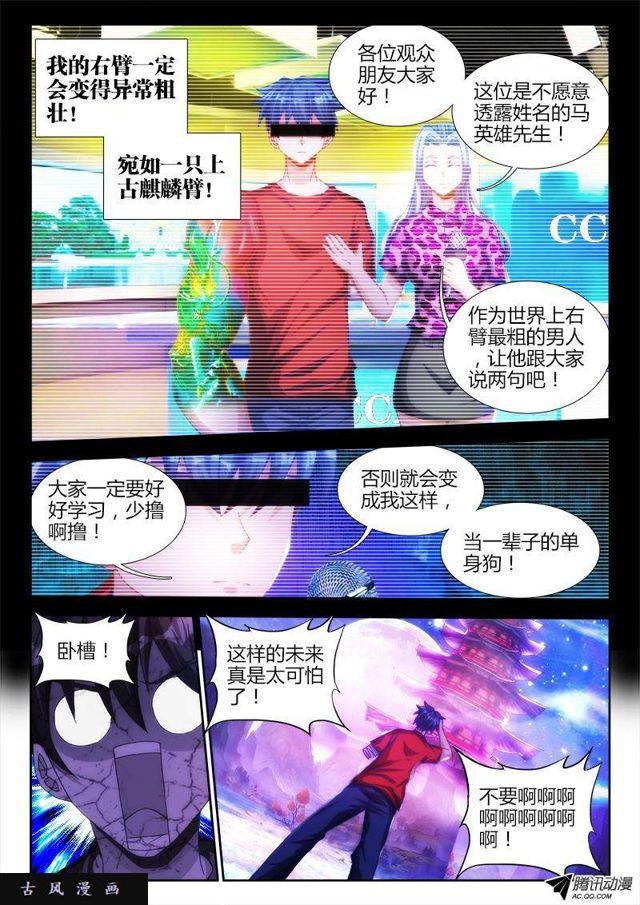 86、上古麒麟臂7