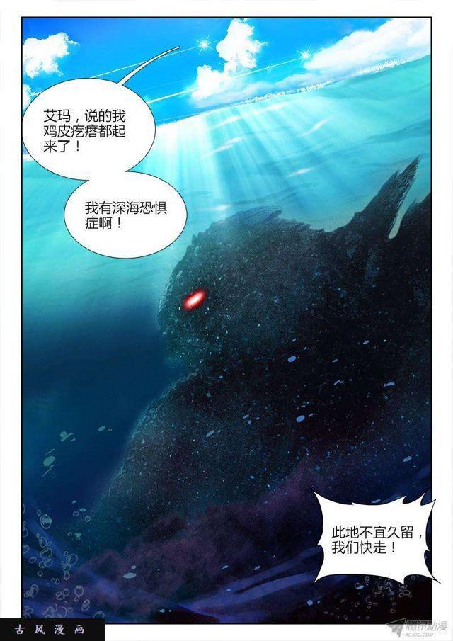 151、深海恐惧症6