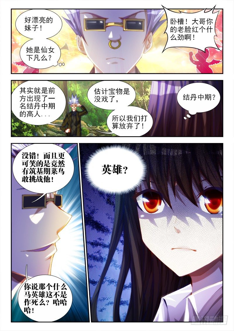 51、夺魂血阵2