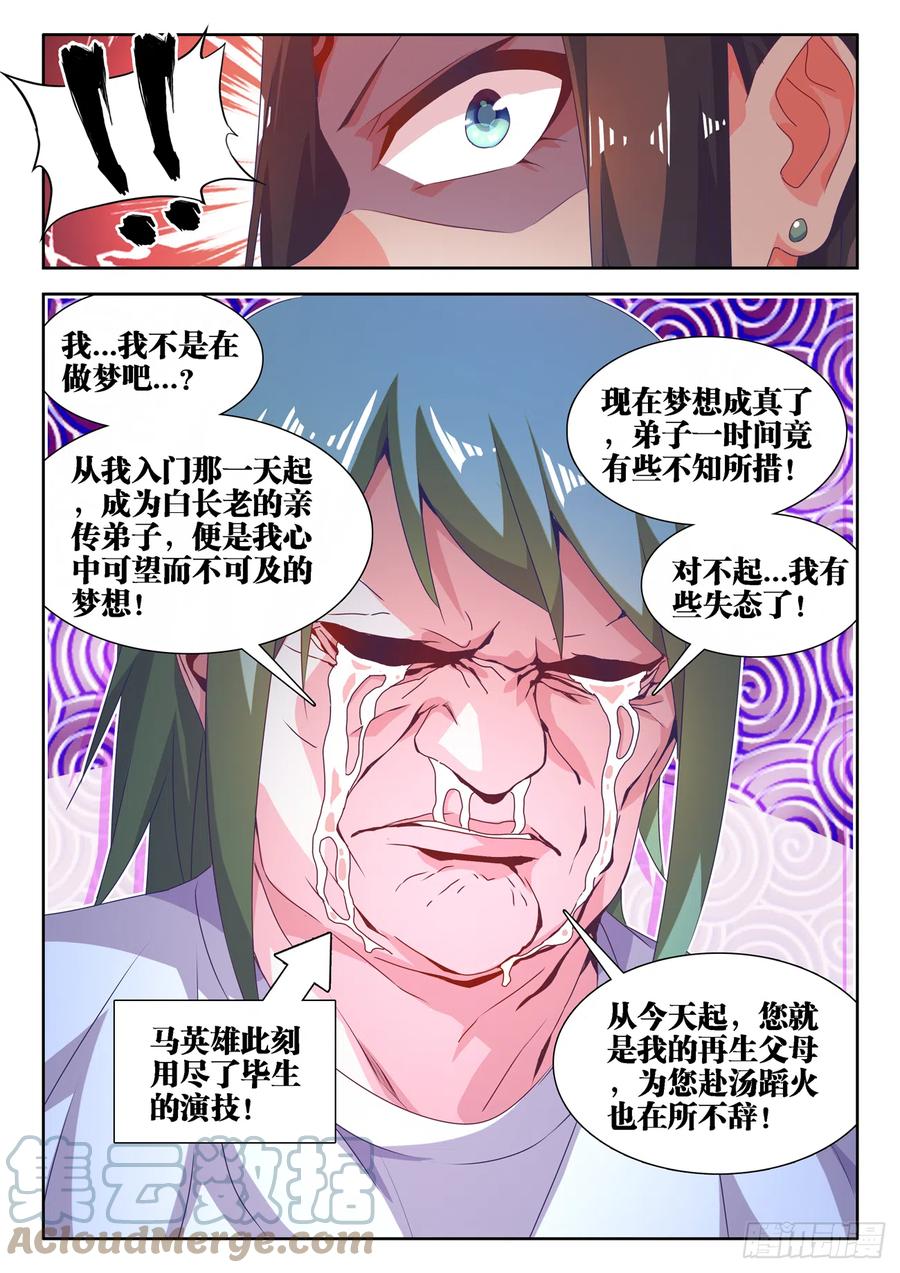 663、拜师2