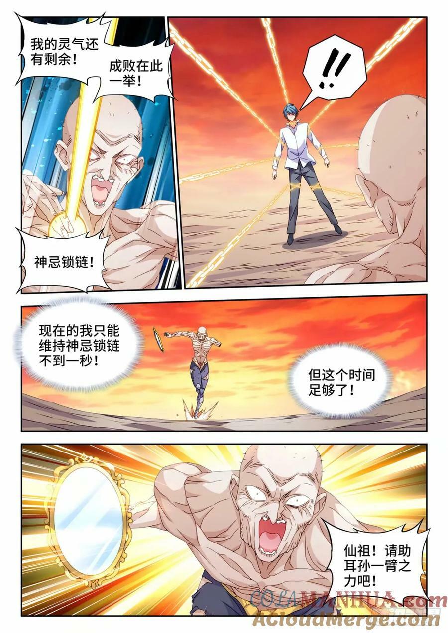 785、仙尊降临4