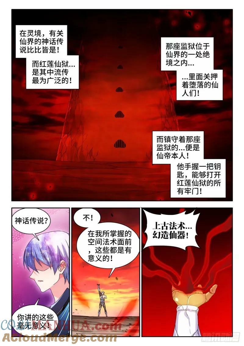 783、红莲仙狱10