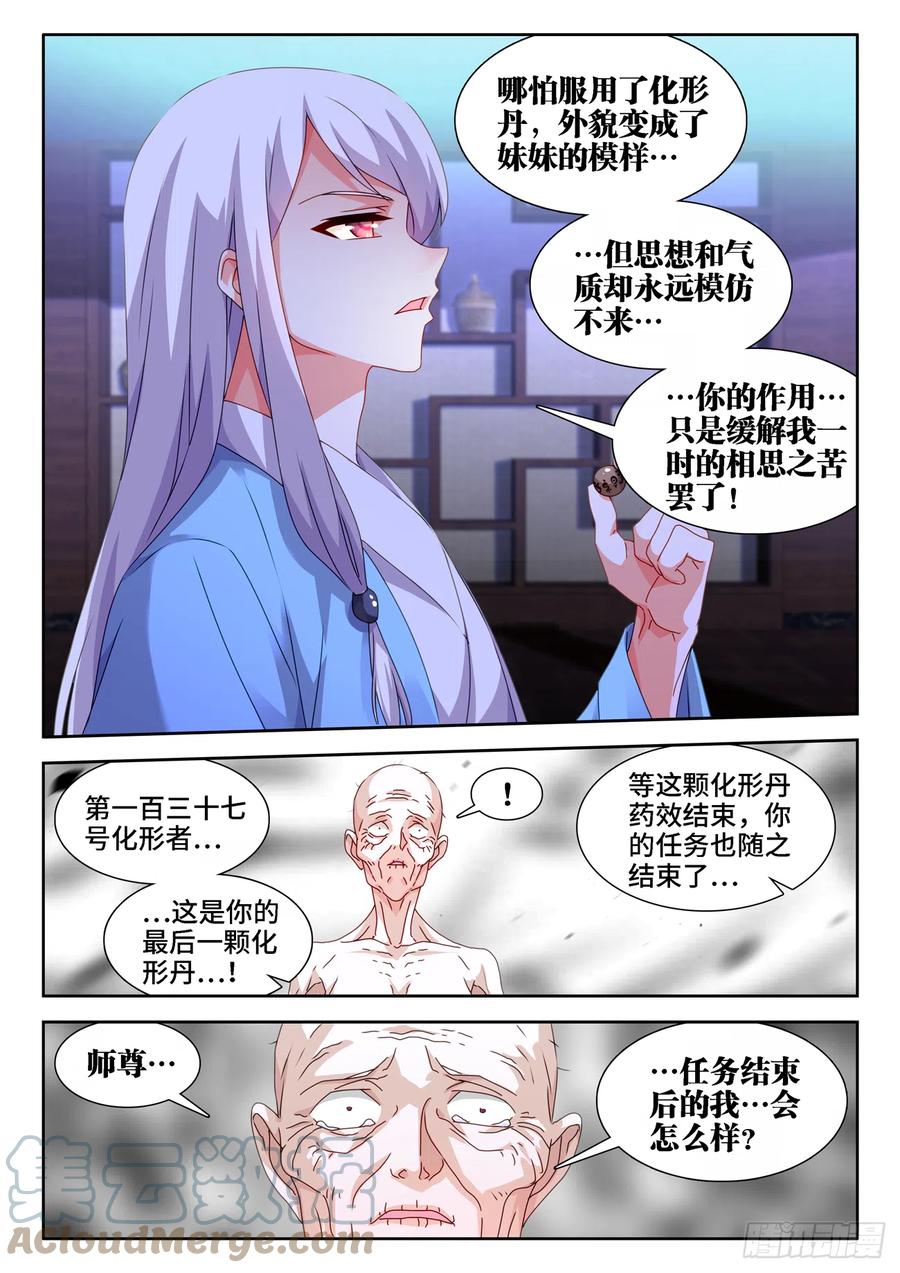 676、化形9