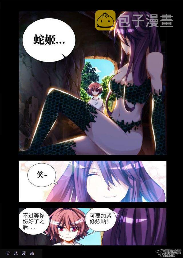 25、蛇姬3