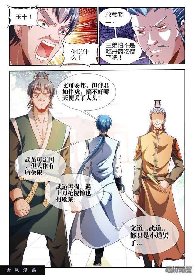 300、一念成仙！7