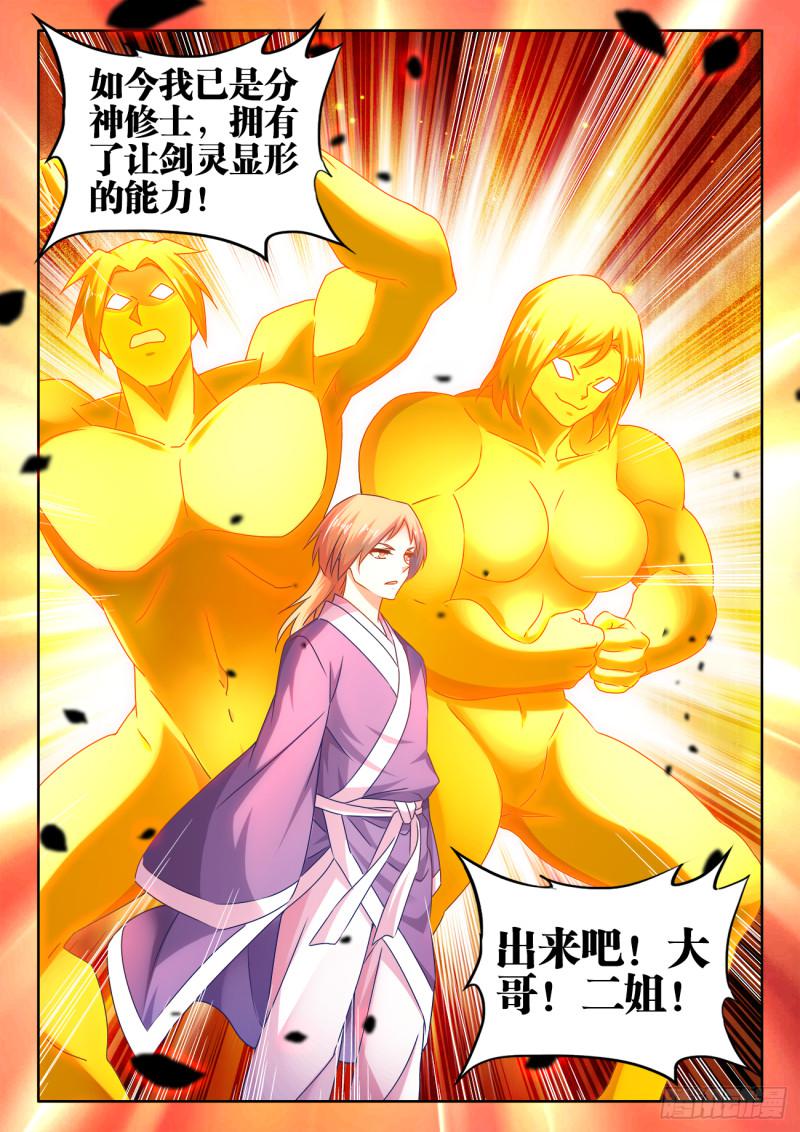 546、点化分神！9