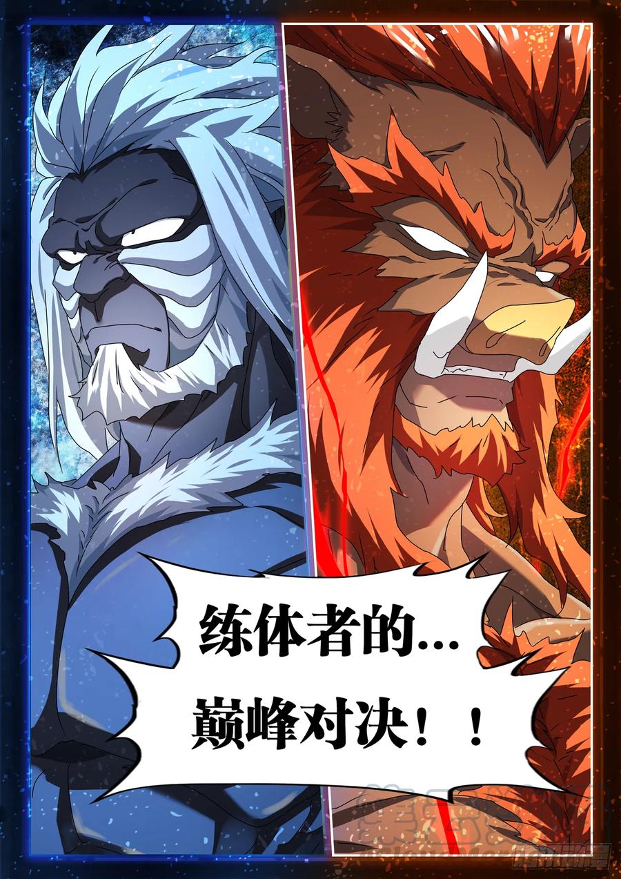 641、洪荒炽炎拳1