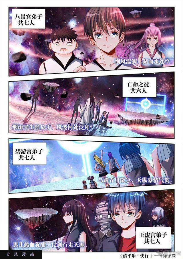 148、清平乐·侠行3