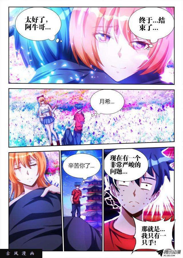 86、上古麒麟臂5