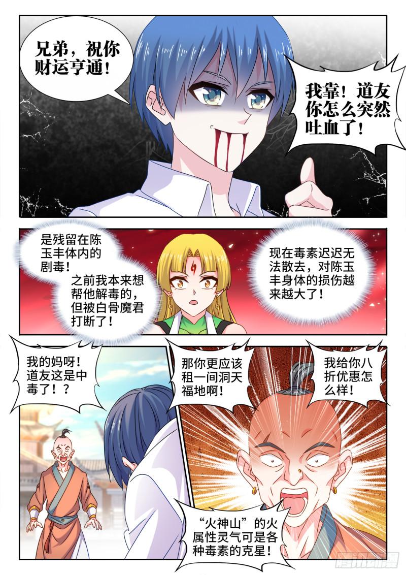 581、洞天福地7