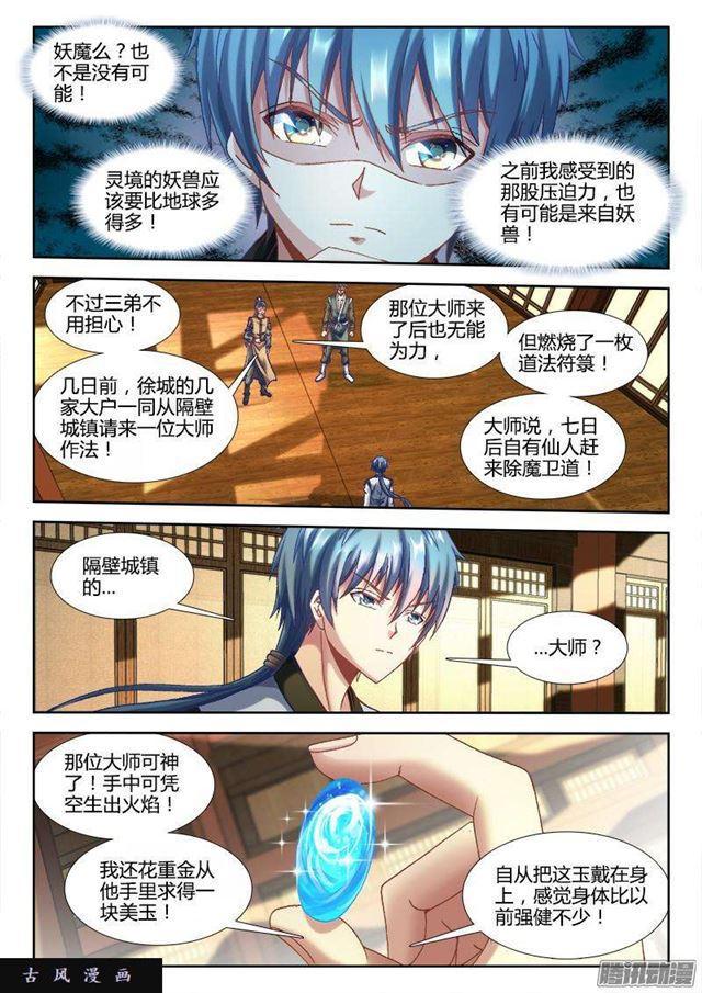 303、除魔卫道3