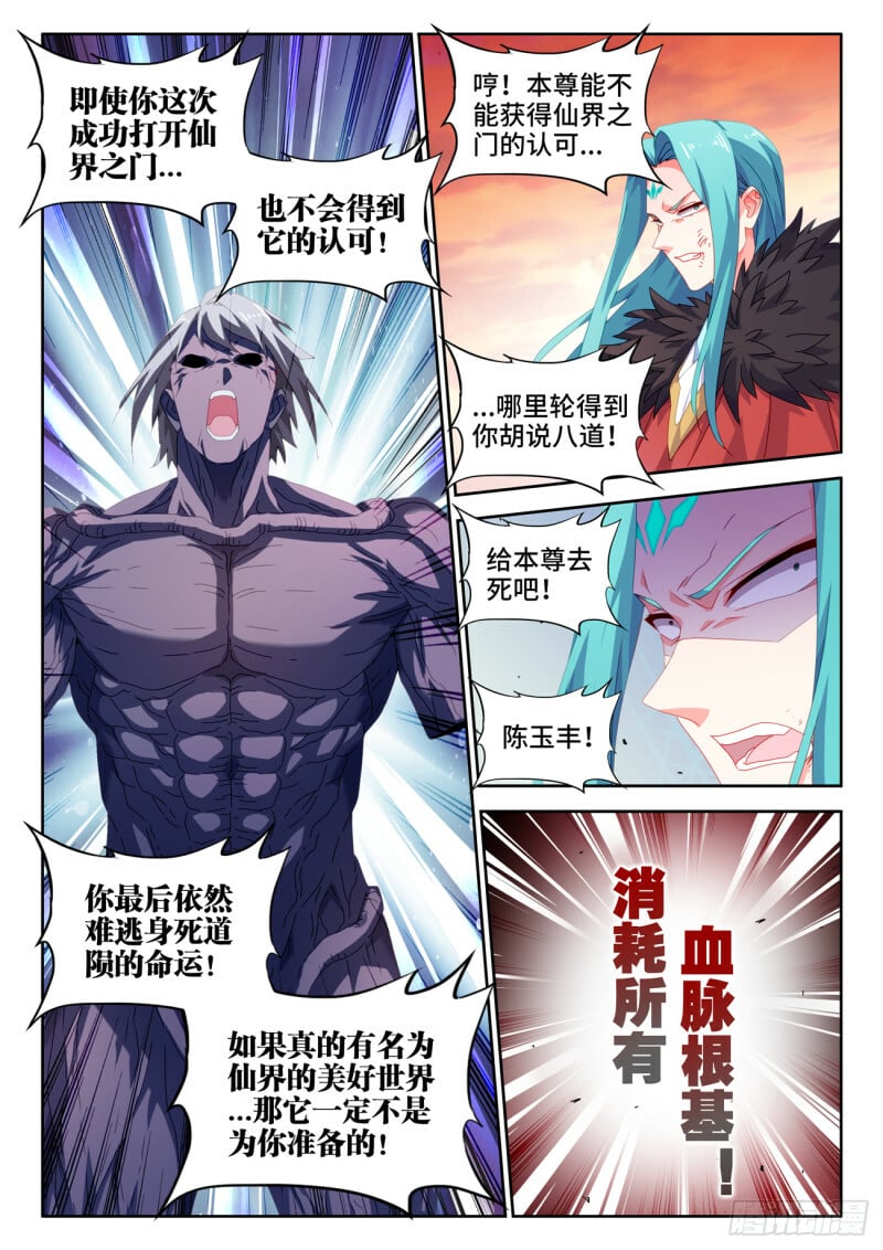 788、血脉根基8