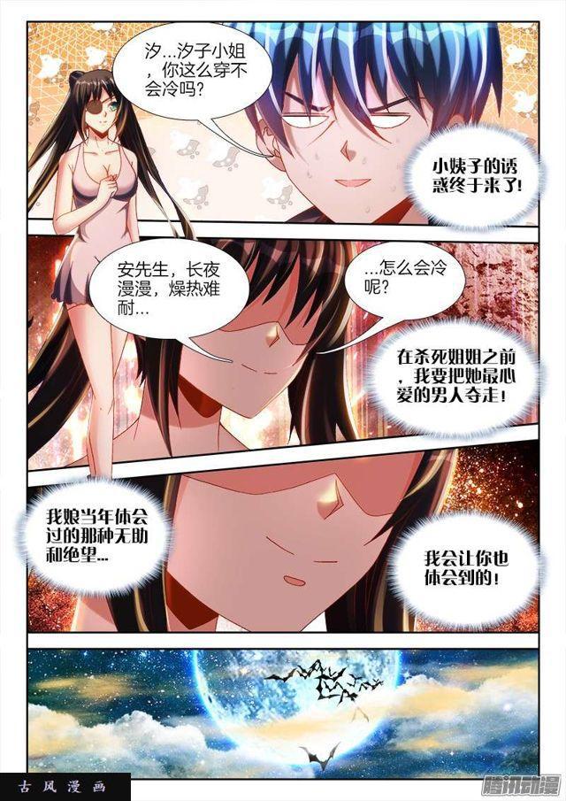230、“发烧”的小姨子6
