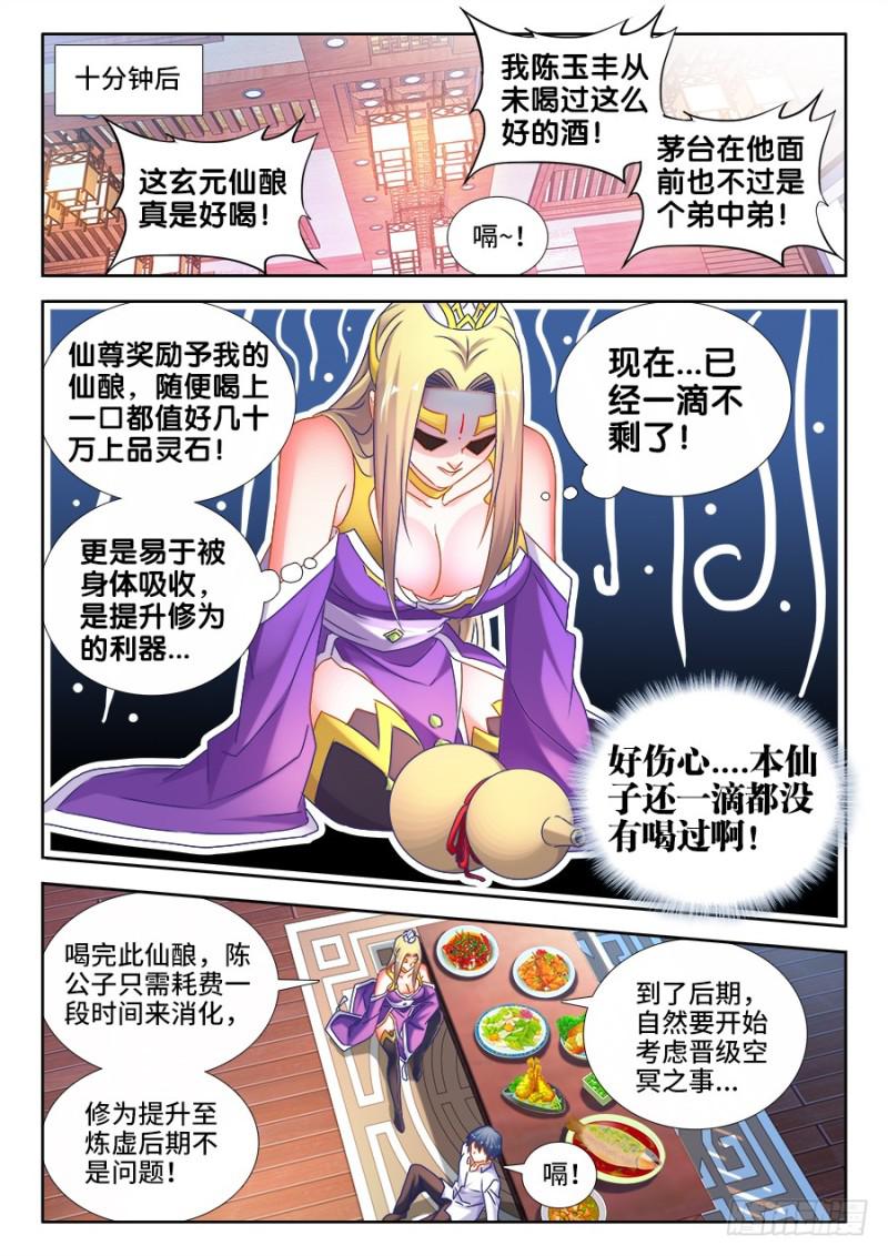 501、另一位空冥大能6