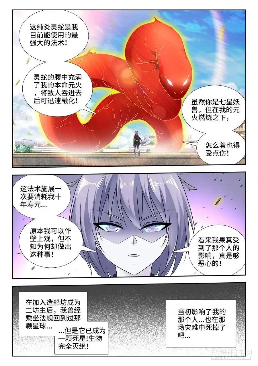 436、纯炎灵蛇8
