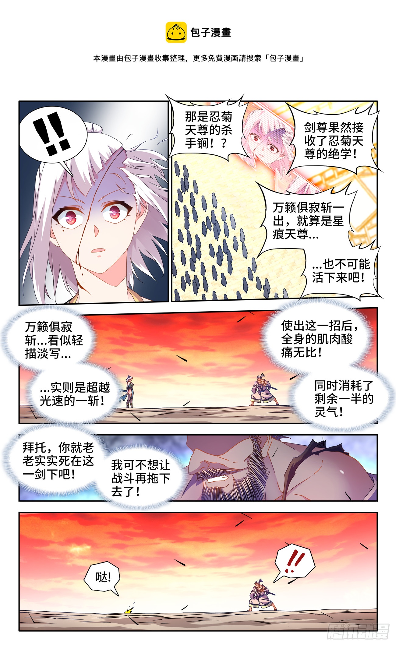 757、人体炼剑术0
